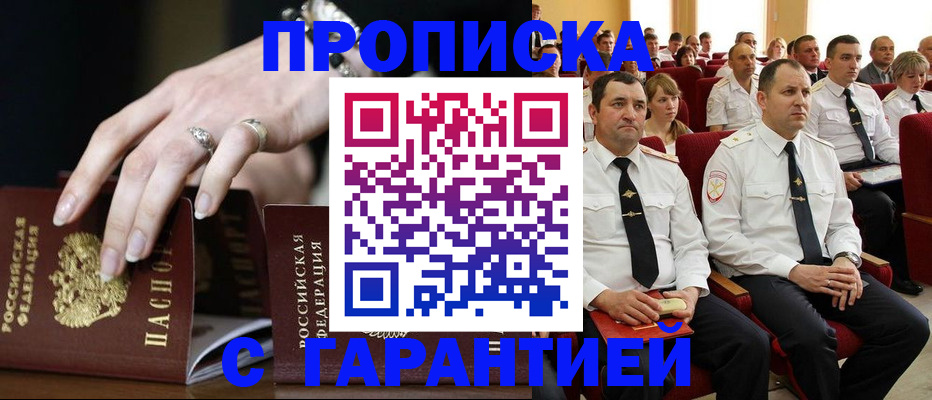 временная регистрация купить в Сельцо