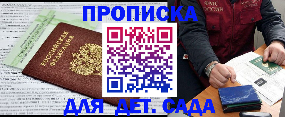 регистрация для дет. сада в Сельцо