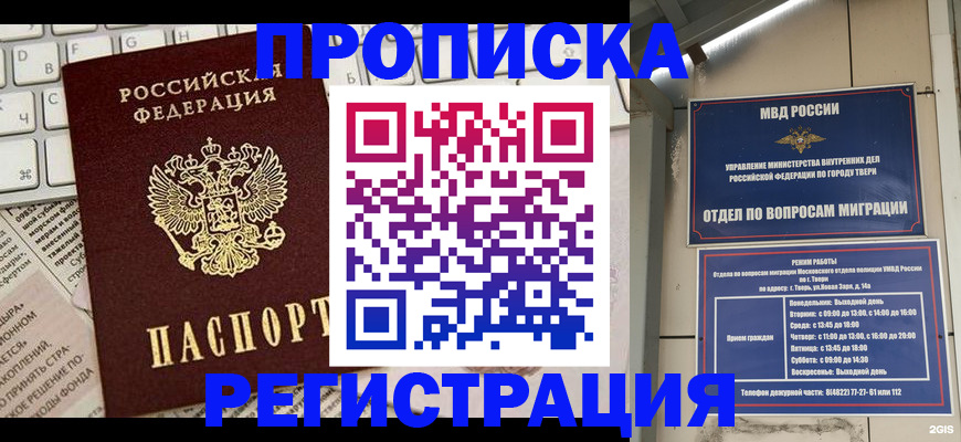 прописка ребенка в Сельцо