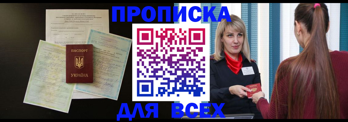 прописка в Сельцо