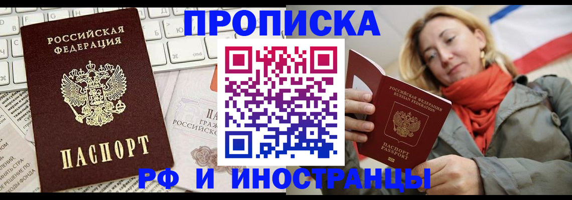 временная регистрация для всех в Сельцо