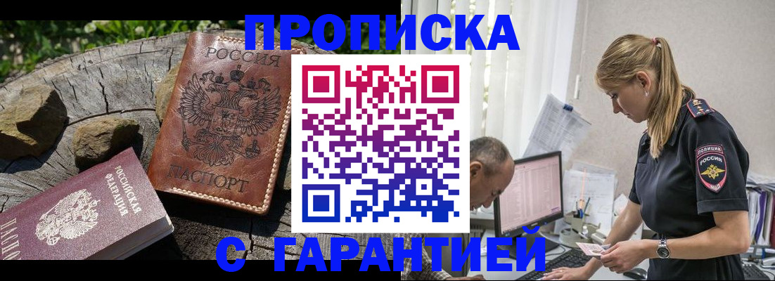 прописка регистрация в Сельцо