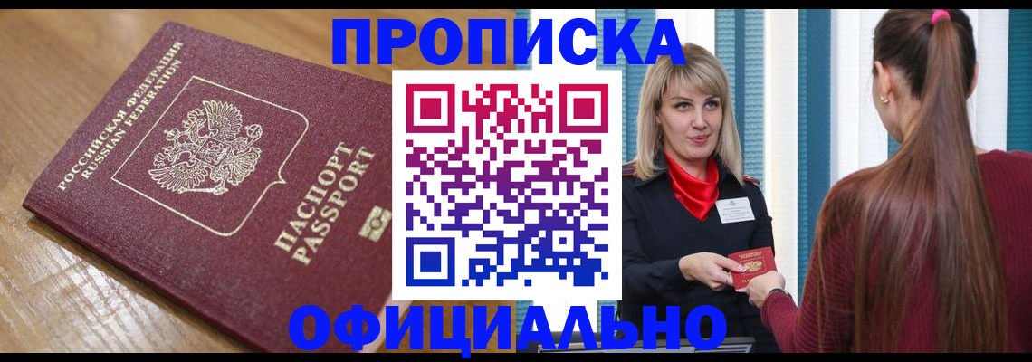 прописка в квартире в Сельцо
